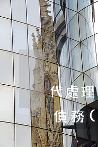 代處理信用卡債務(wù)-代處理信用卡債務(wù)需要手機(jī)號(hào)碼嗎
