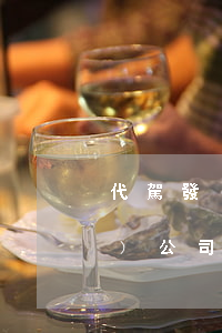 代駕發(fā)生交通事故，保險(xiǎn)公司賠償后有權(quán)向代駕人求償