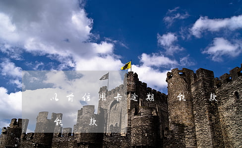 以前信用卡逾期還能貸款嗎(有信用卡逾期還能貸款嗎)