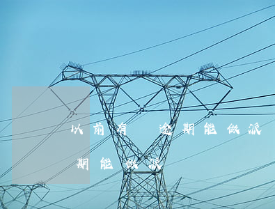 以前有過逾期能做派單員嗎知乎（以前有過逾期能做派單員嗎）