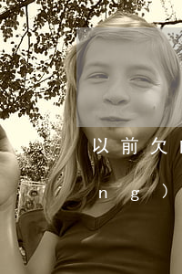 以前欠的網(wǎng)貸怎么查(網(wǎng)貸欠款怎么查詢)