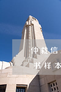 仲裁信用卡逾期通知书(仲裁信用卡逾期通知书样本)