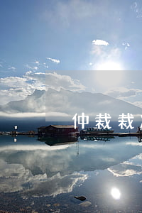 仲裁裁决逾期起诉 仲裁逾期直接到法院起诉