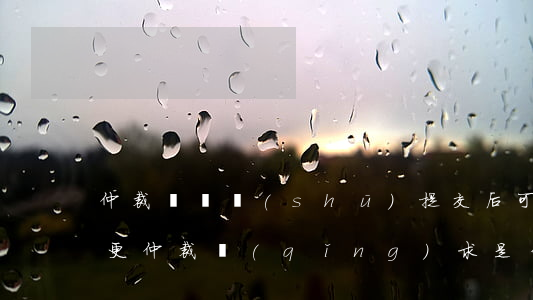 仲裁訴訟書(shū)提交后可以變更嗎(變更仲裁請(qǐng)求是否可以變更)