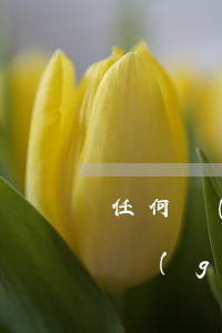 任何網(wǎng)貸都沒(méi)逾期過(guò)為什么通不過(guò)-任何網(wǎng)貸都沒(méi)逾期過(guò)為什么通不過(guò)呢