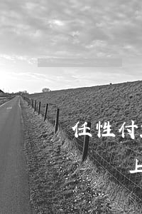 任性付22點后無法還款怎么辦-任性付按時還上征信嗎