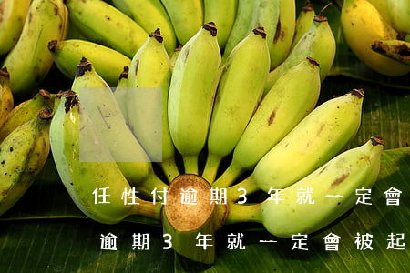 任性付逾期3年就一定會被起訴嗎-任性付逾期3年就一定會被起訴嗎為什么