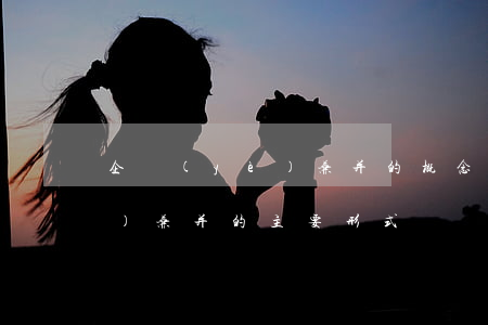 企業(yè)兼并的概念是什么（企業(yè)兼并的主要形式）