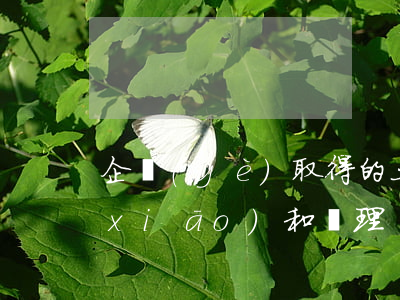 企業(yè)取得的土地出讓金如何攤銷(xiāo)和處理