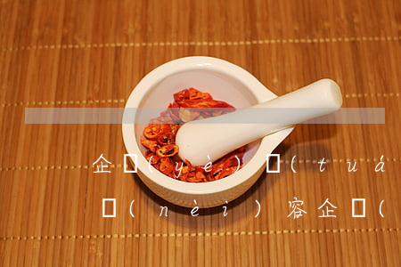 企業(yè)團(tuán)體意外險理賠內(nèi)容（企業(yè)團(tuán)體意外險怎么買及購買）