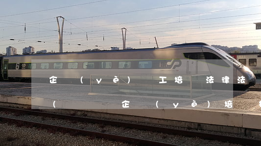 企業(yè)職工培訓法律法規(guī)(請問與企業(yè)培訓相關(guān)的法律條例有哪些)