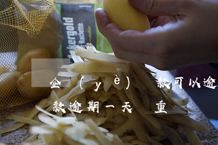 企業(yè)貸款可以逾期幾天(公司銀行貸款逾期一天嚴重嗎)