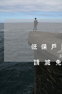 低保戶民事訴訟費可以減免嗎(低保戶可以申請減免物業(yè)費嗎)