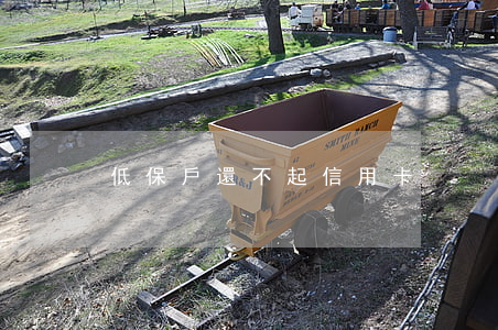 低保戶還不起信用卡