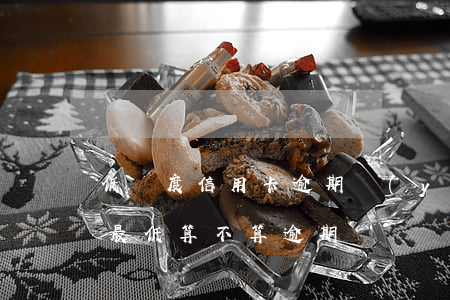低額度信用卡逾期嚴(yán)重嗎（信用卡最低算不算逾期）