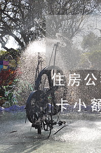 住房公積金信用卡逾期次數(shù)（信用卡小額逾期公積金）
