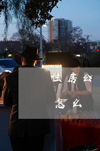 住房公積金逾期怎么還款(住房公積金逾期了怎么還款)