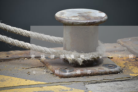 余姚律師事務(wù)所(余姚律師事務(wù)所王祖芬)