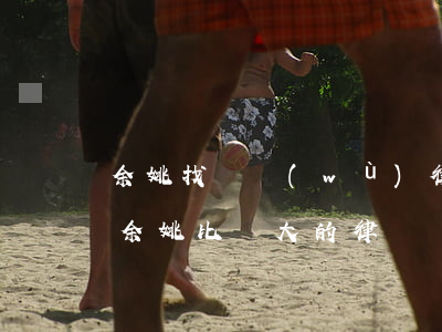 余姚找債務(wù)律師事務(wù)所-余姚比較大的律師