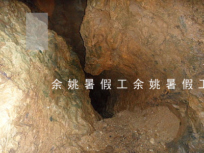 余姚暑假工(余姚暑假工招聘學(xué)生)