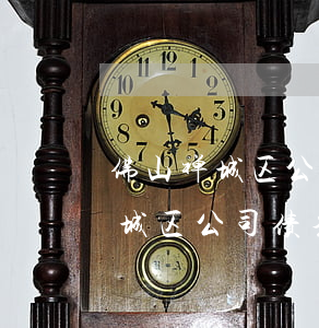 佛山禅城区公司债务律师费用标准-佛山禅城区公司债务律师费用标准是多少