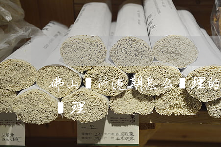 佛山銀行逾期怎么處理的（佛山銀行逾期怎么處理）