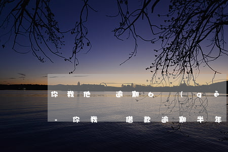 你我他貸逾期6個(gè)月沒有接過電話-你我貸借款逾期半年了才打電話催收