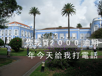 你我貸2000逾期一年(你我貸借款逾期1年,今天給我打電話)