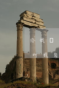 你我貸上期逾期會怎么處理(你我貸逾期催收叫我自己承擔逾期后果)