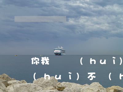 你我貸貸會(huì)真的起訴嗎(你我貸會(huì)不會(huì)真起訴)
