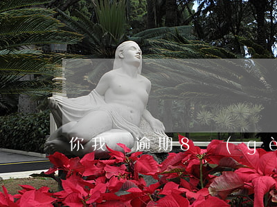 你我貸逾期8個(gè)月會(huì)起訴嗎