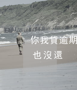 你我貸逾期一個(gè)月沒還(你我貸一期也沒還)