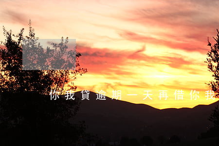 你我貸逾期一天再借 你我貸逾期一天再借