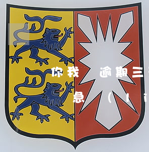 你我貸逾期三天(你我貸逾期三天會打電話給緊急聯(lián)系人嗎)