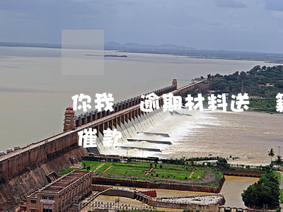 你我貸逾期材料送戶籍地(你我貸會上戶籍地催款嗎)