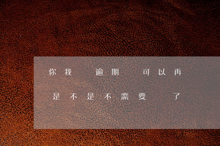 你我貸逾期還可以再貸嗎(你我貸逾期兩年了是不是不需要還了?)