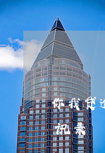 你我贷逾期多少天爆通讯录(你我贷多久暴通讯录)