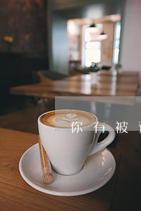 你有被预付式消费坑过吗？