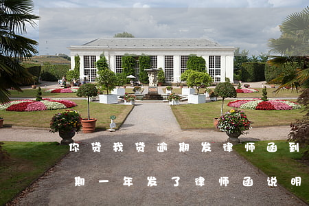 你贷我贷逾期发律师函到家里 你我贷五千逾期一年发了律师函,说明天上门