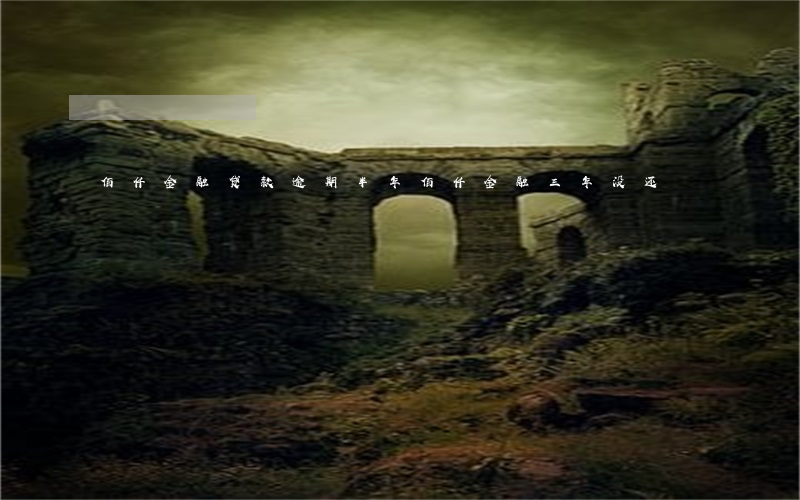 佰仟金融贷款逾期半年(佰仟金融三年没还)
