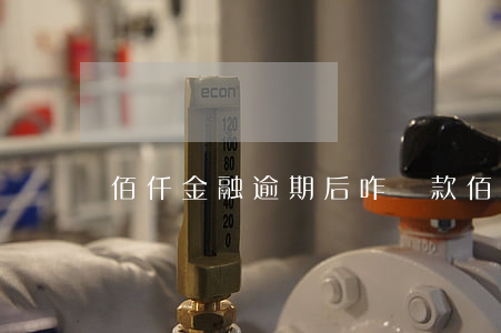 佰仟金融逾期后咋還款(佰仟金融沒還怎么辦)
