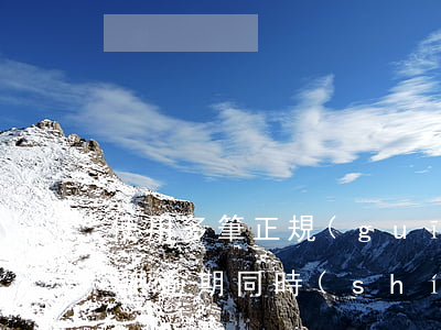 使用多筆正規(guī)網(wǎng)貸無逾期(同時(shí)逾期好幾家網(wǎng)貸)