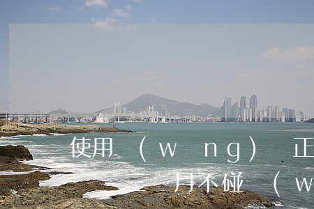 使用網(wǎng)貸正常還款會影響征信嗎-三個月不碰網(wǎng)貸就可以了嗎
