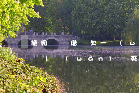 使用螞蟻借唄欠一萬(wàn)(借了螞蟻借唄1萬(wàn)煩死了)