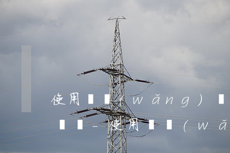 使用過網(wǎng)貸但沒有逾期會被拒貸嗎-使用過網(wǎng)貸但沒有逾期會被拒貸嗎知乎