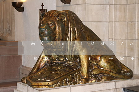 來(lái)分期欠了六萬(wàn)還不起會(huì)坐牢不-