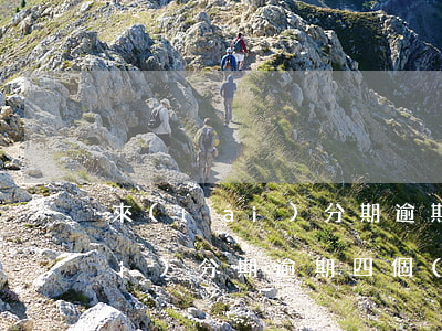 來(lái)分期逾期起訴可靠嗎(來(lái)分期逾期四個(gè)月說(shuō)要起訴是真的嗎)