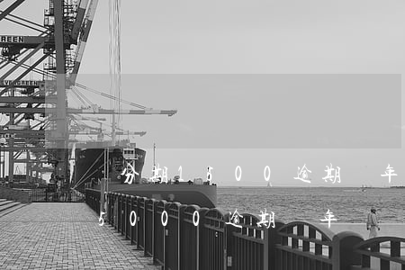 來分期1500逾期兩年會還多少-來分期5000逾期兩年