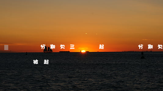 來分期欠三萬會起訴嗎(來分期欠款2千多會被起訴嗎)