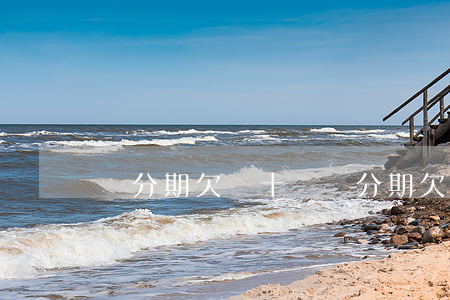 來分期欠幾十萬(來分期欠了兩萬)
